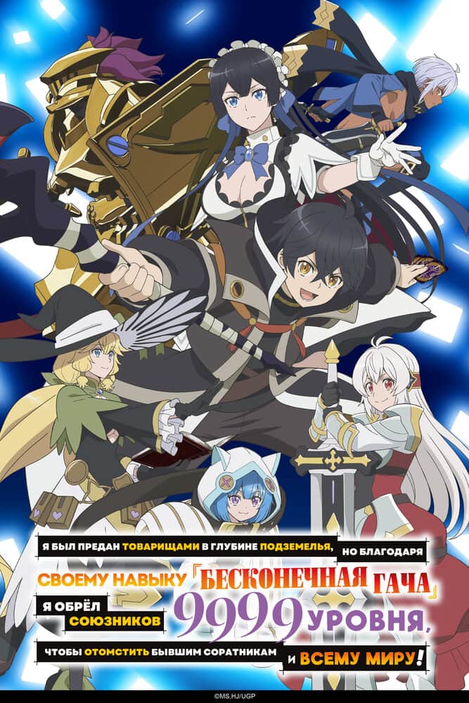 Бесконечная гача